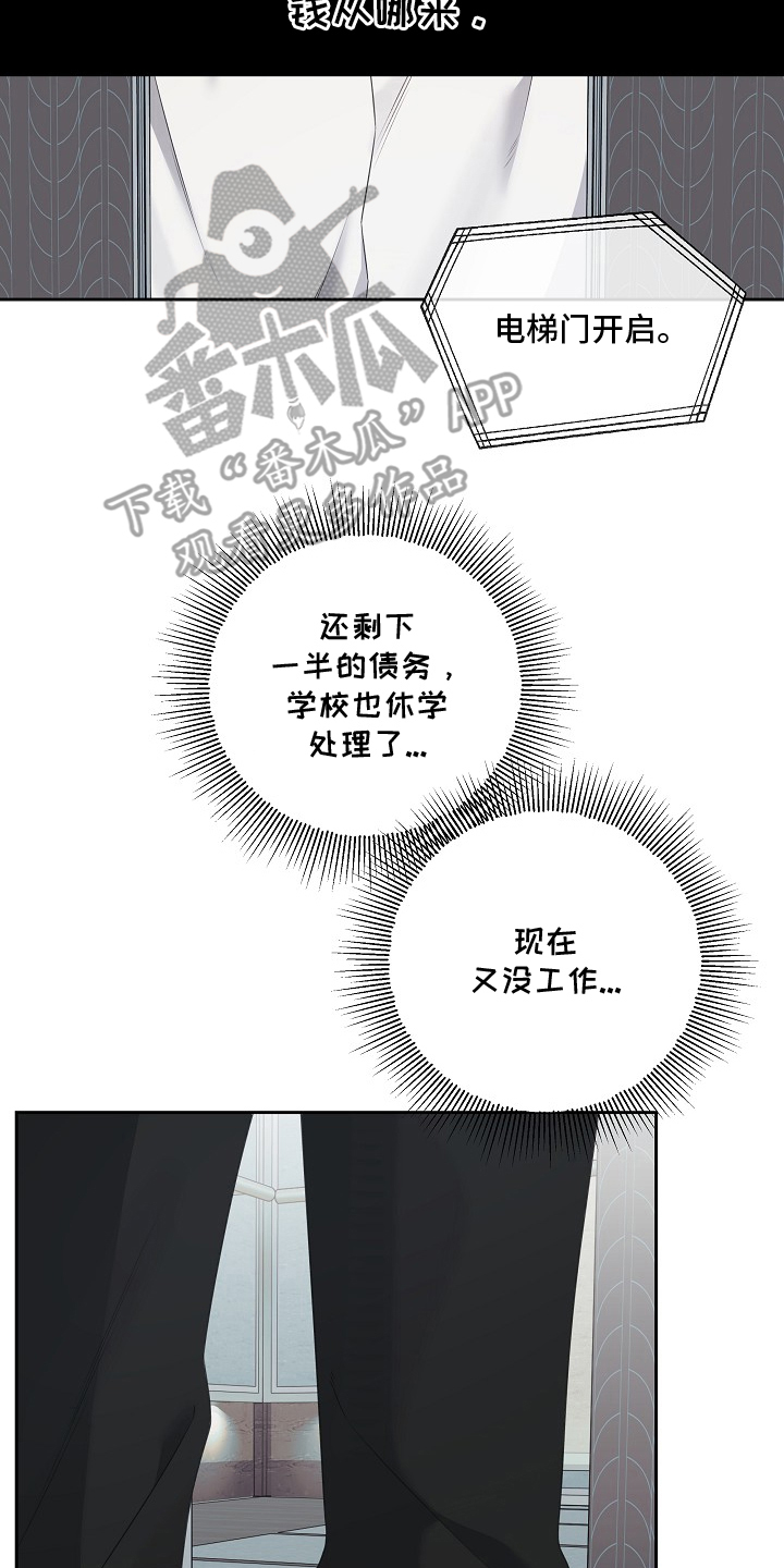 侵蚀黑豹与项圈漫画,第12章：回去3图