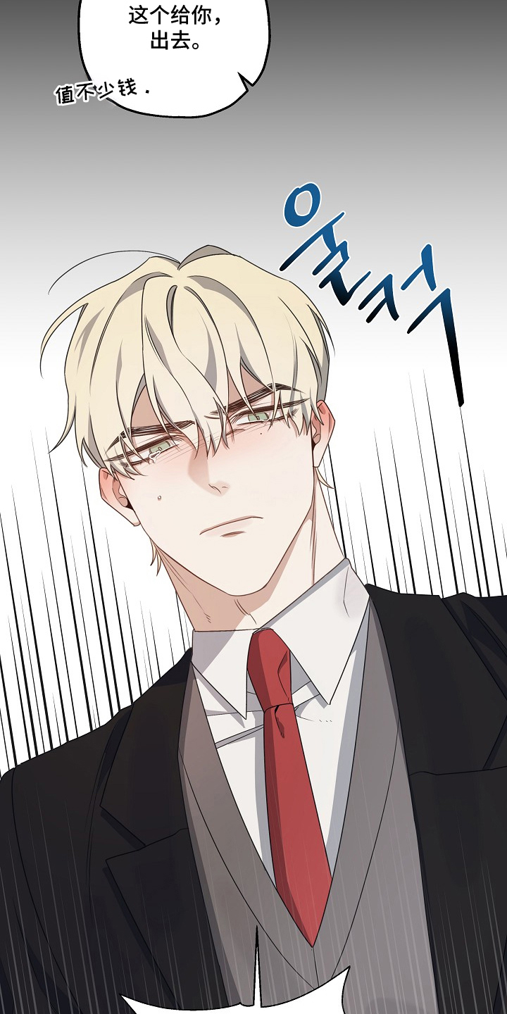 侵蚀黑铠蓝牙耳机漫画,第4章：你算什么1图