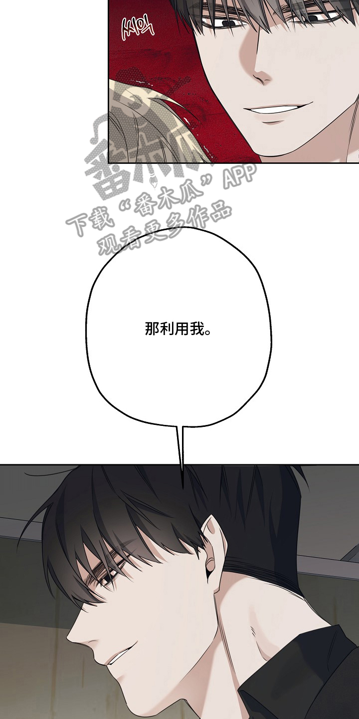 侵蚀黑豹与项圈漫画,第5章：交易4图