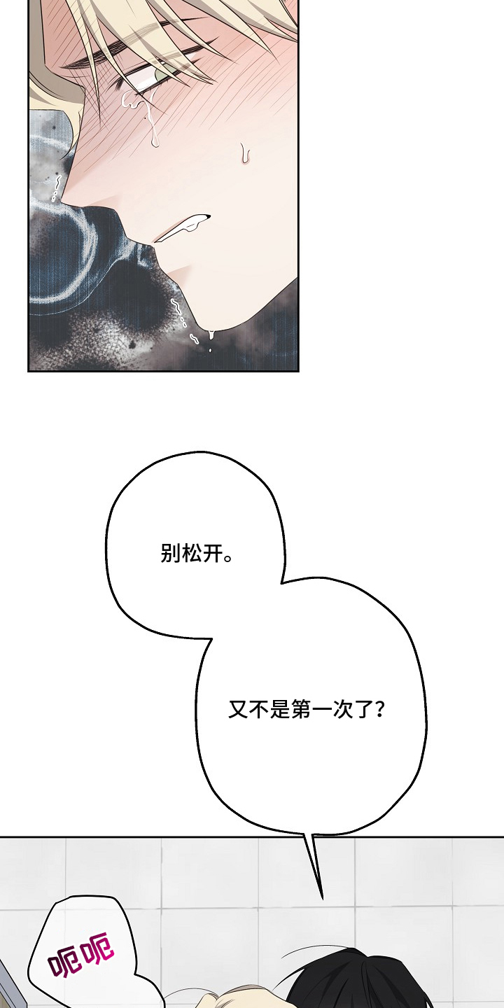 侵蚀装备和黑牙装备漫画,第7章：继续哭2图