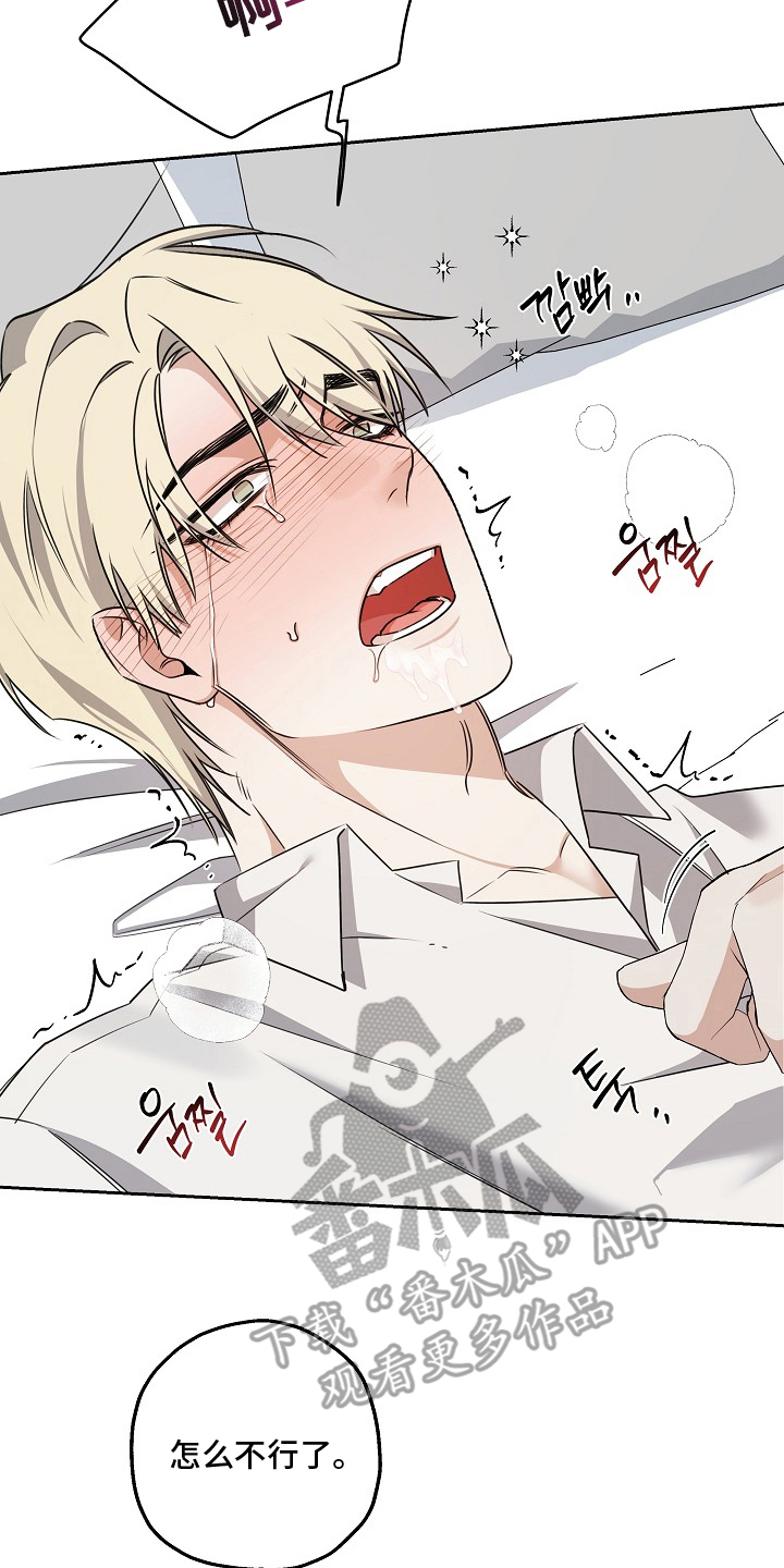 侵蚀黑豹与项圈漫画,第13章：你选择的4图