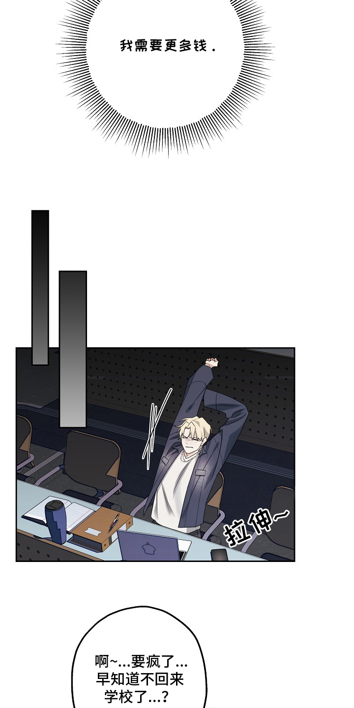 侵蚀翻唱音乐漫画,第2章：更多的钱5图