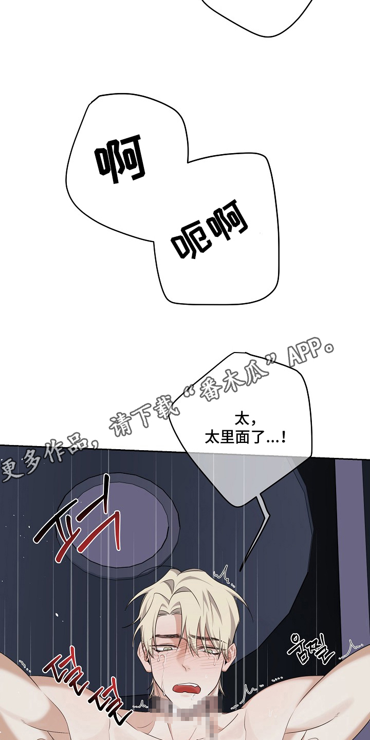 侵蚀黑铠蓝牙耳机漫画,第9章：不能离开1图