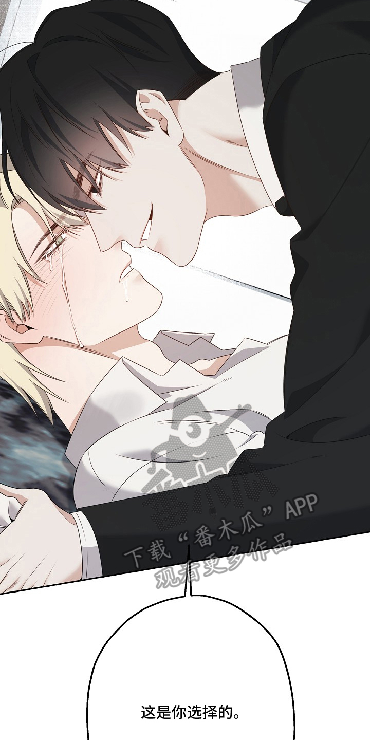 侵蚀黑豹与项圈漫画,第13章：你选择的4图