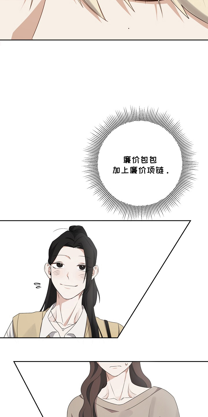 侵蚀黑豹与项圈漫画,第1章：邀约2图