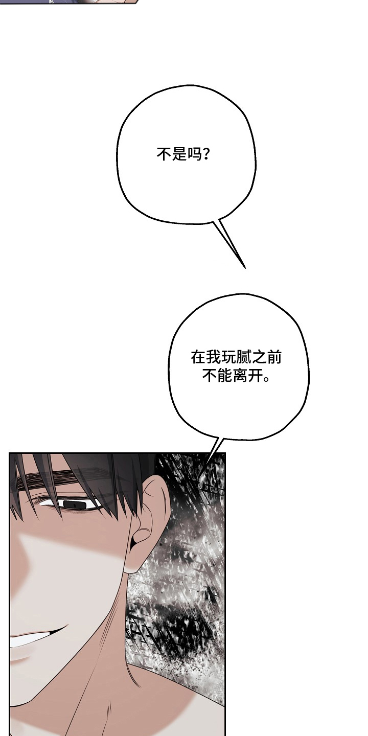 侵蚀黑铠蓝牙耳机漫画,第9章：不能离开2图