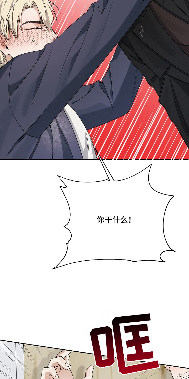 侵蚀黑豹与项圈漫画,第3章：找你很久了2图