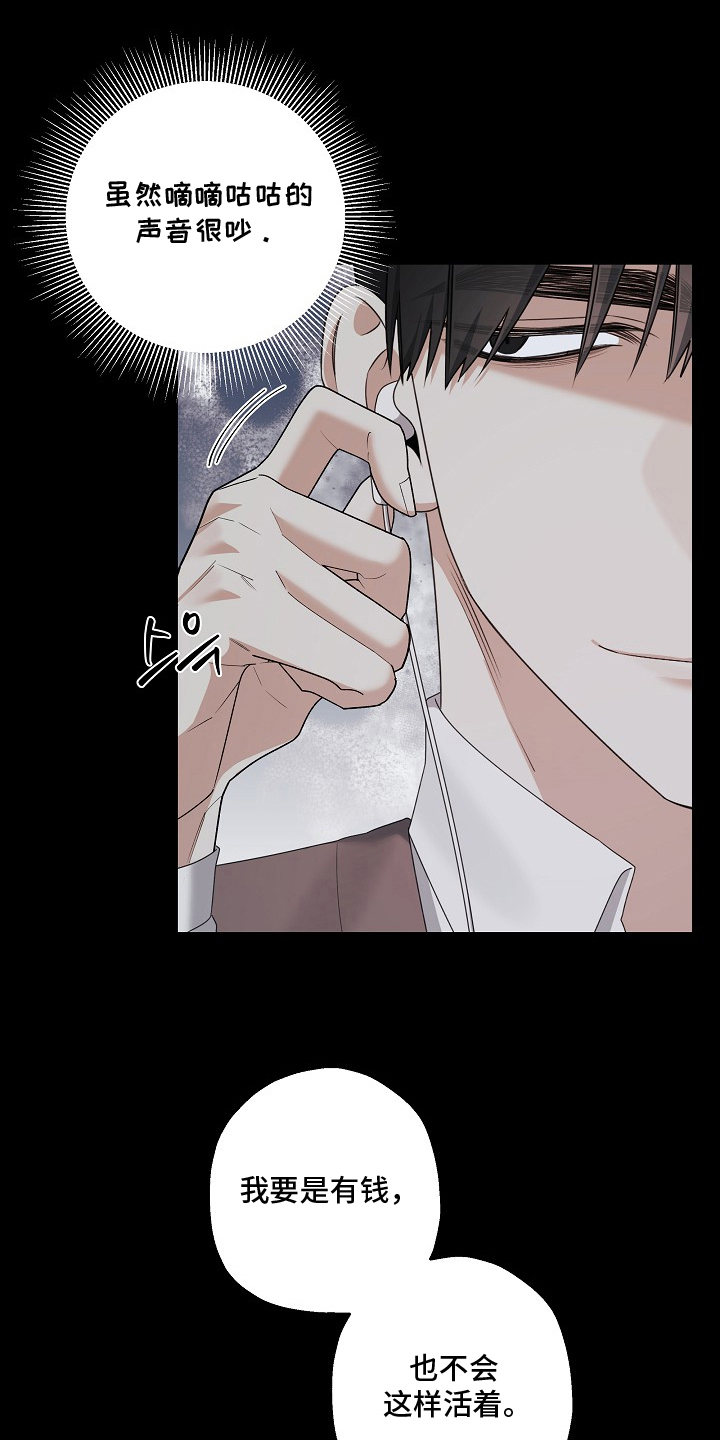 侵蚀黑豹与项圈漫画,第10章：想拥有5图