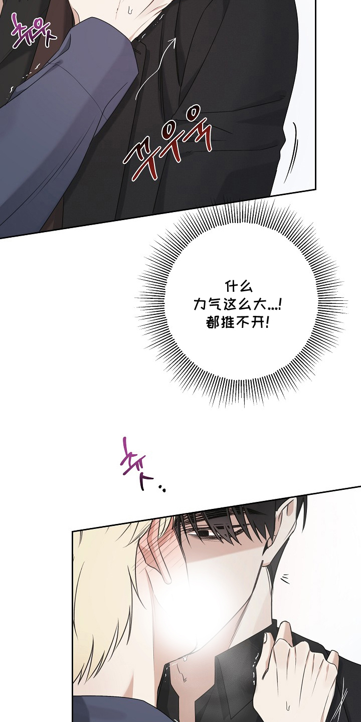 侵蚀狩猎效果漫画,第6章：不要躲开2图