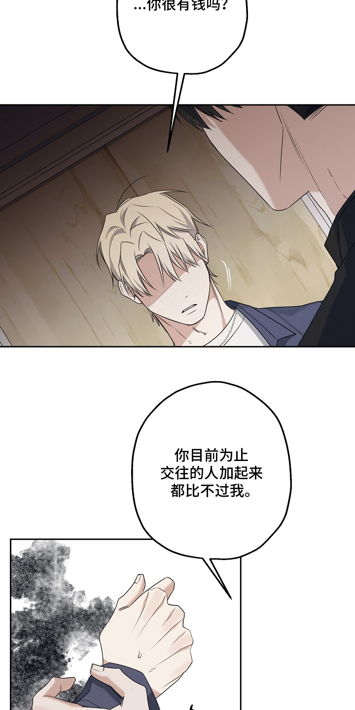 侵蚀黑豹与项圈漫画,第5章：交易4图