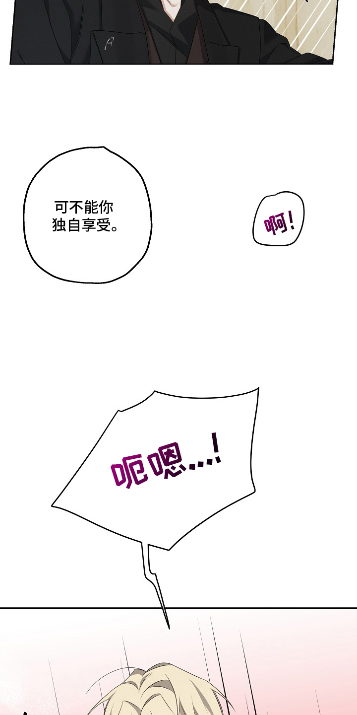侵蚀黑豹与项圈漫画,第8章：你没办法逃跑了2图