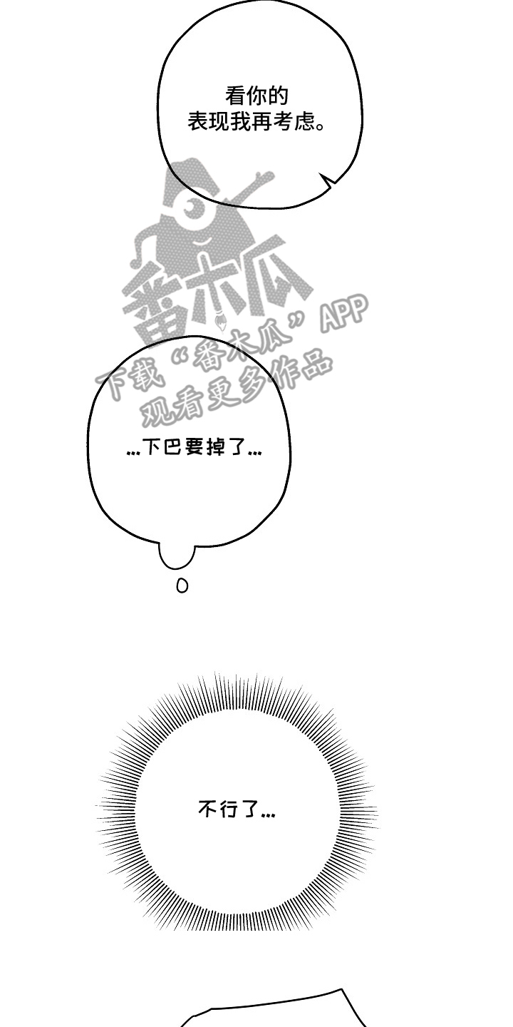 侵蚀黑豹与项圈漫画,第13章：你选择的4图