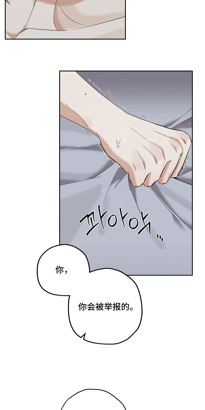 侵蚀黑铠蓝牙耳机漫画,第9章：不能离开3图