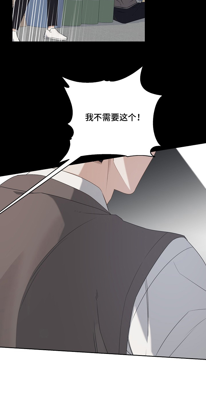 侵蚀黑铠蓝牙耳机漫画,第4章：你算什么3图