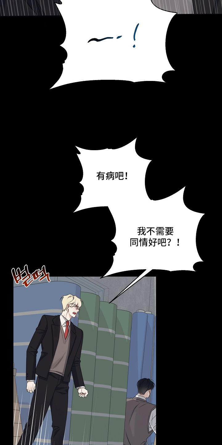 侵蚀黑铠蓝牙耳机漫画,第4章：你算什么2图