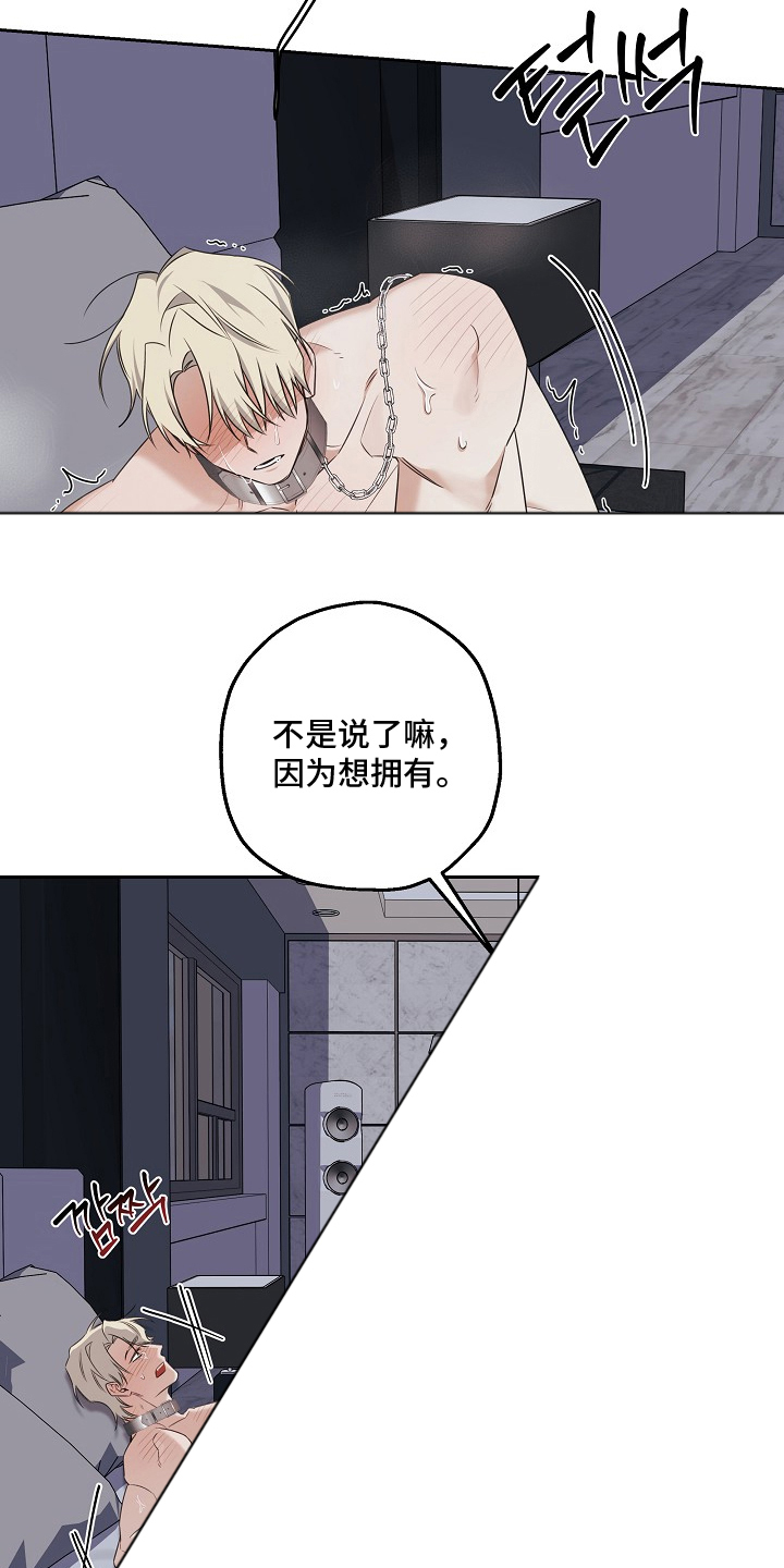 侵蚀黑铠蓝牙耳机漫画,第9章：不能离开5图