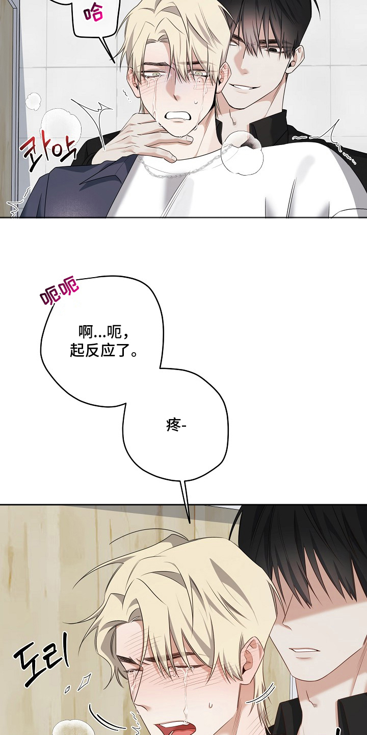 侵蚀装备和黑牙装备漫画,第7章：继续哭3图