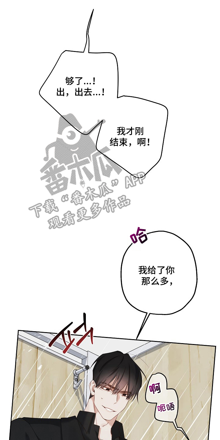 侵蚀黑豹与项圈漫画,第8章：你没办法逃跑了1图