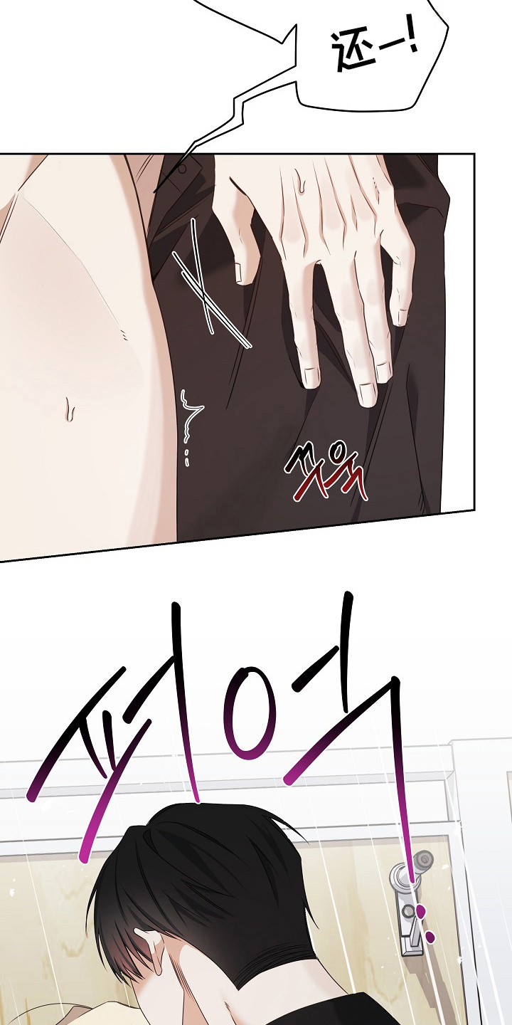 侵蚀装备和黑牙装备漫画,第7章：继续哭3图