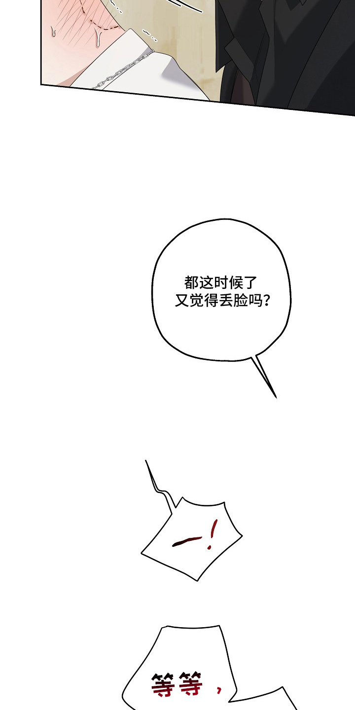 侵蚀装备和黑牙装备漫画,第7章：继续哭2图
