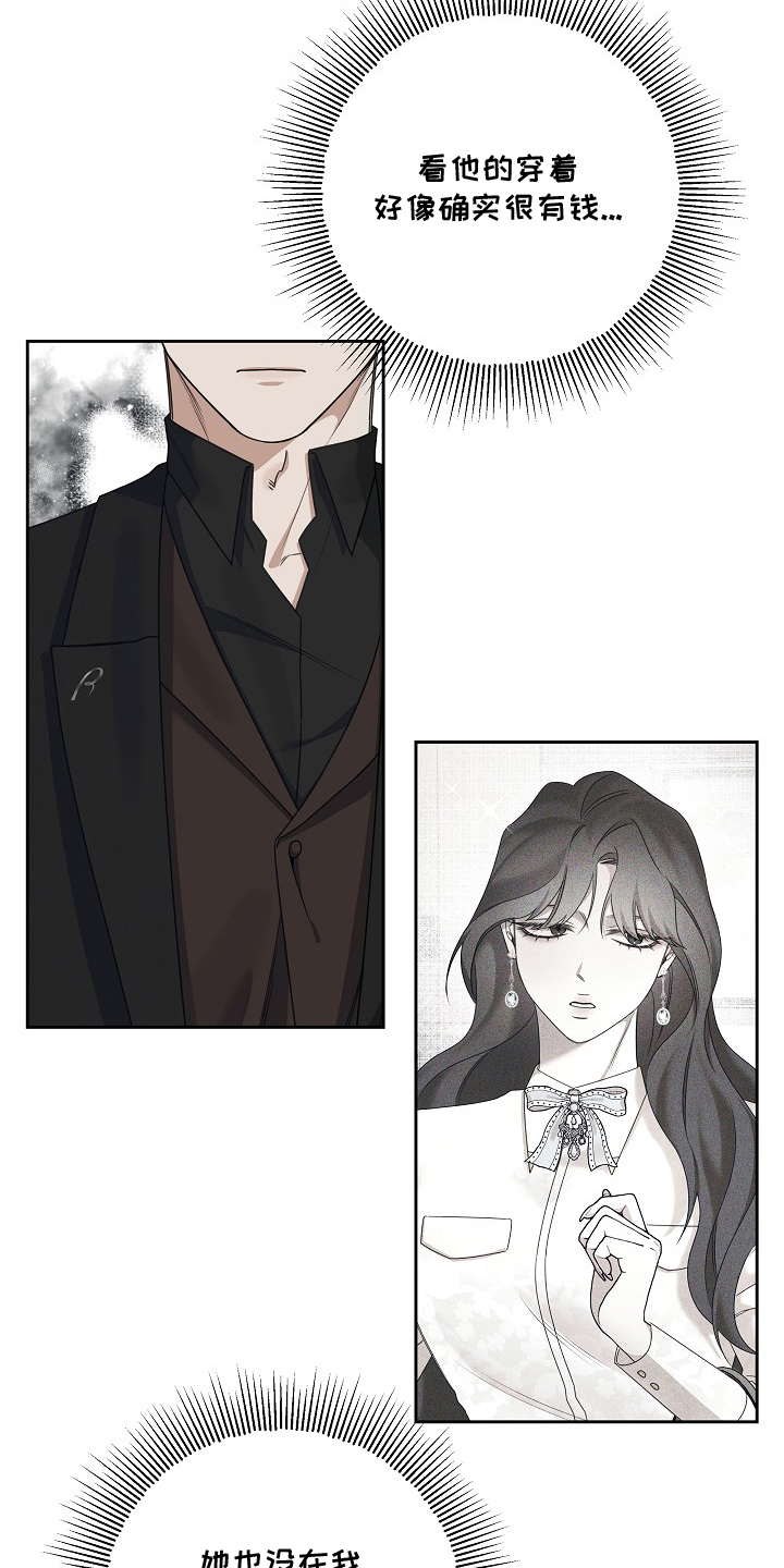 侵蚀黑豹与项圈漫画,第5章：交易2图