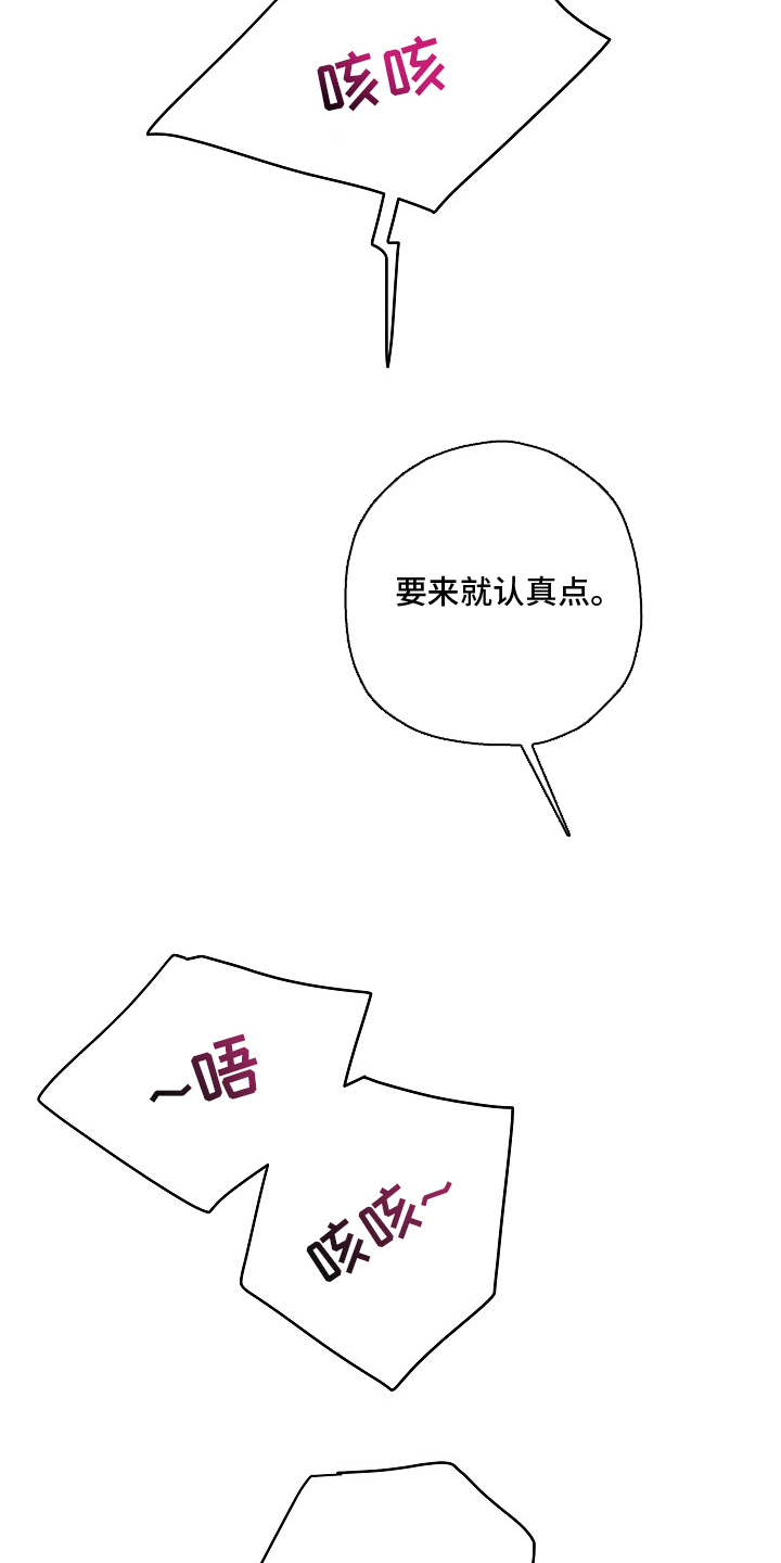 侵蚀黑豹与项圈漫画,第13章：你选择的5图