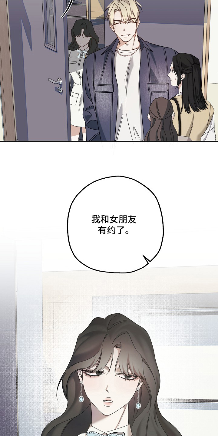 侵蚀黑豹与项圈漫画,第1章：邀约4图