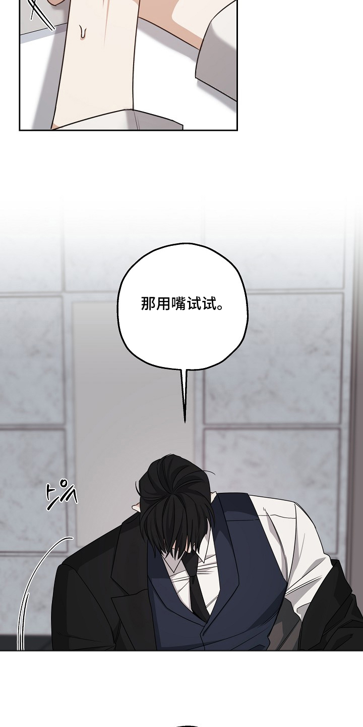 侵蚀黑豹与项圈漫画,第13章：你选择的3图