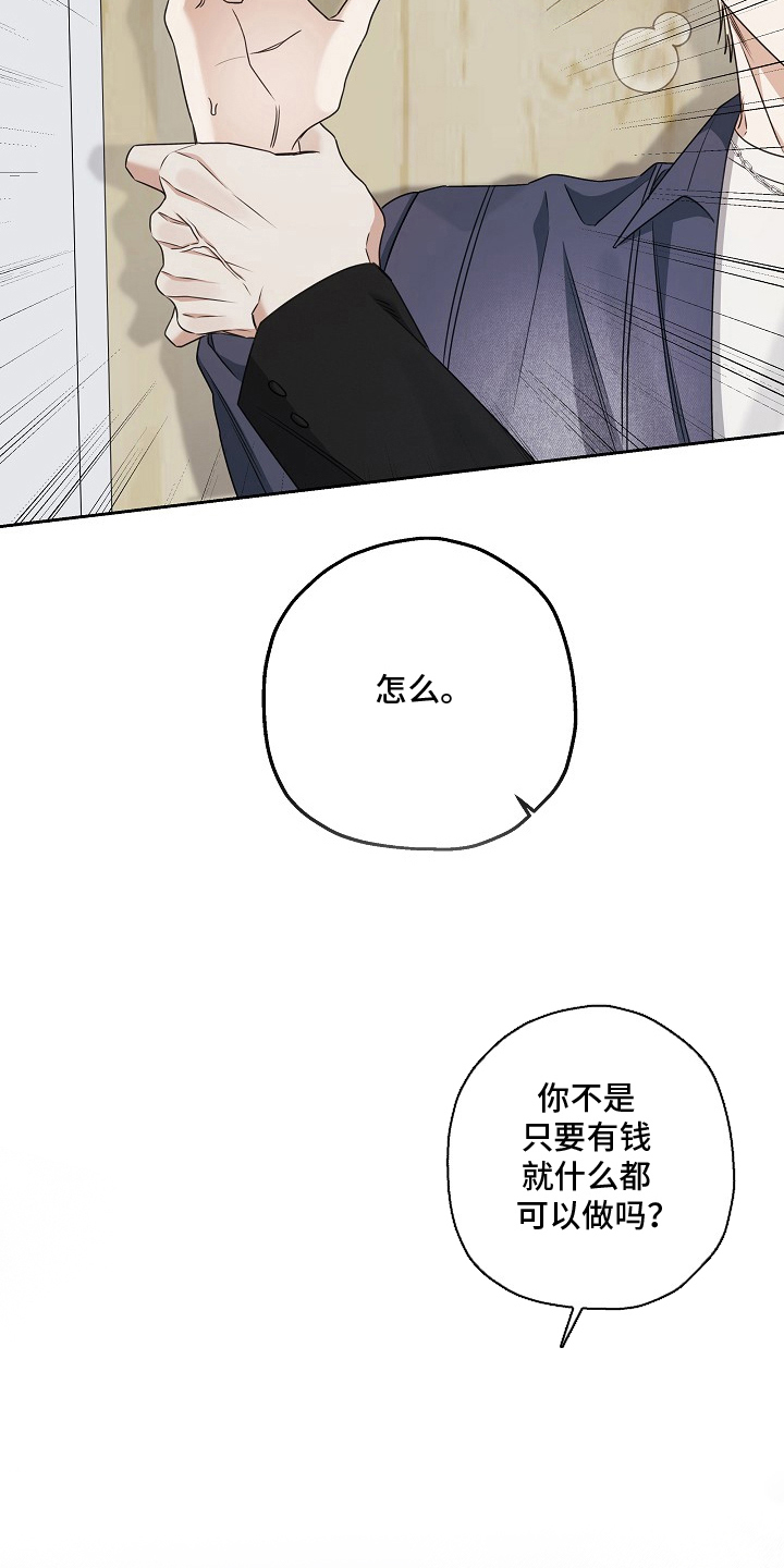 侵蚀黑豹与项圈漫画,第3章：找你很久了3图