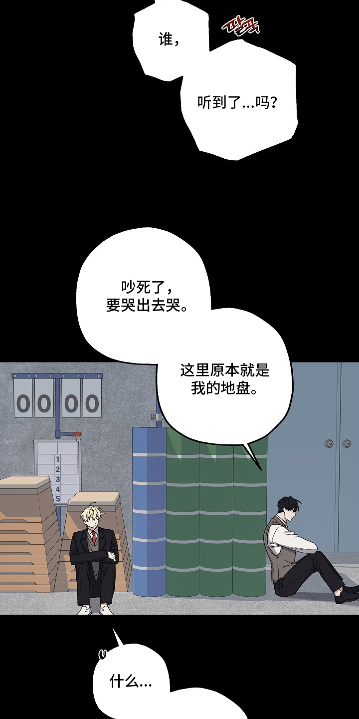 侵蚀黑豹与项圈漫画,第4章：你算什么4图