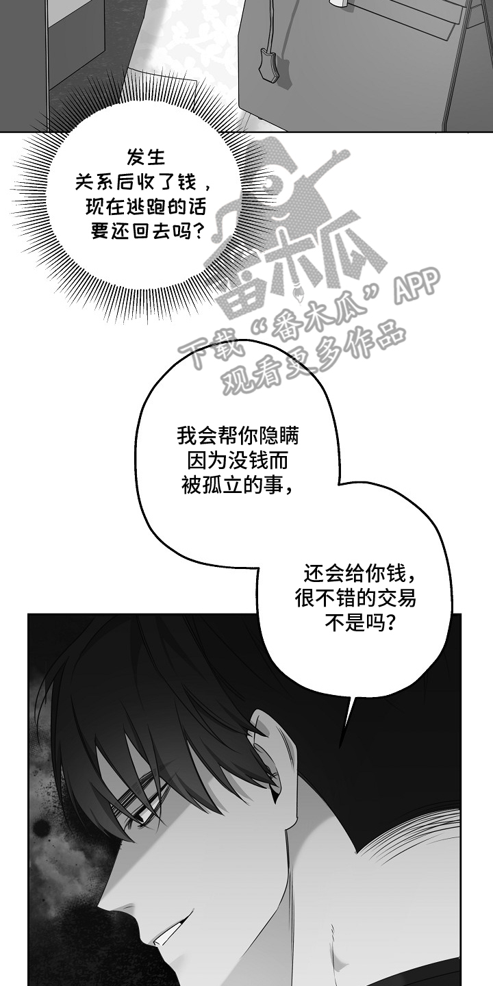 侵蚀黑豹与项圈漫画,第12章：回去1图