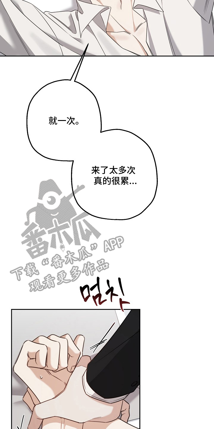 侵蚀黑豹与项圈漫画,第13章：你选择的2图