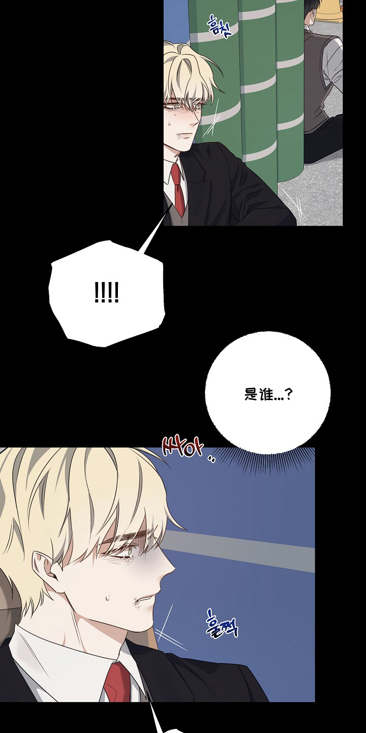 侵蚀黑豹与项圈漫画,第4章：你算什么3图