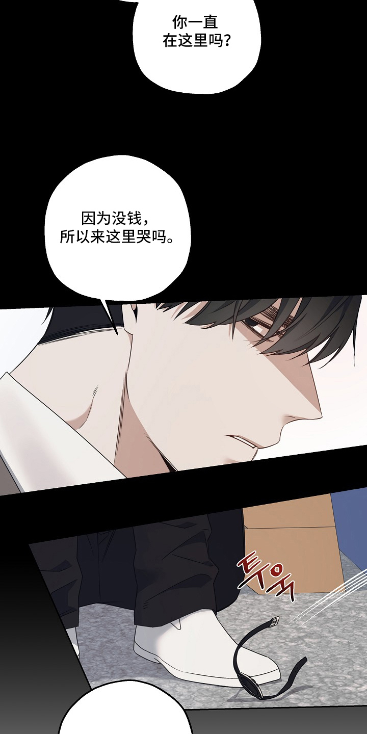 侵蚀黑豹与项圈漫画,第4章：你算什么5图