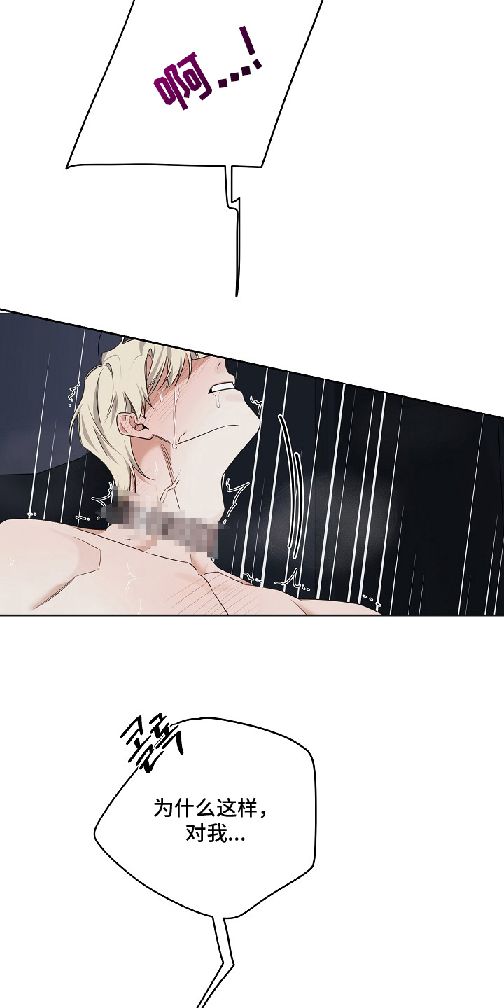 侵蚀黑铠蓝牙耳机漫画,第9章：不能离开4图