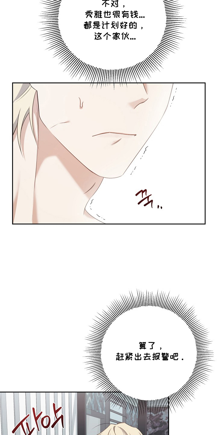 侵蚀装备和黑牙装备漫画,第11章：机会1图