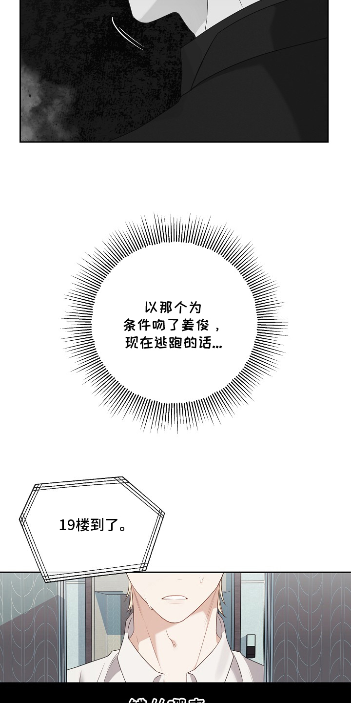 侵蚀黑豹与项圈漫画,第12章：回去2图