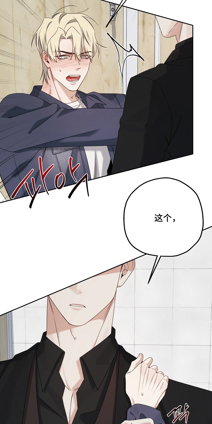 侵蚀狩猎效果漫画,第6章：不要躲开2图