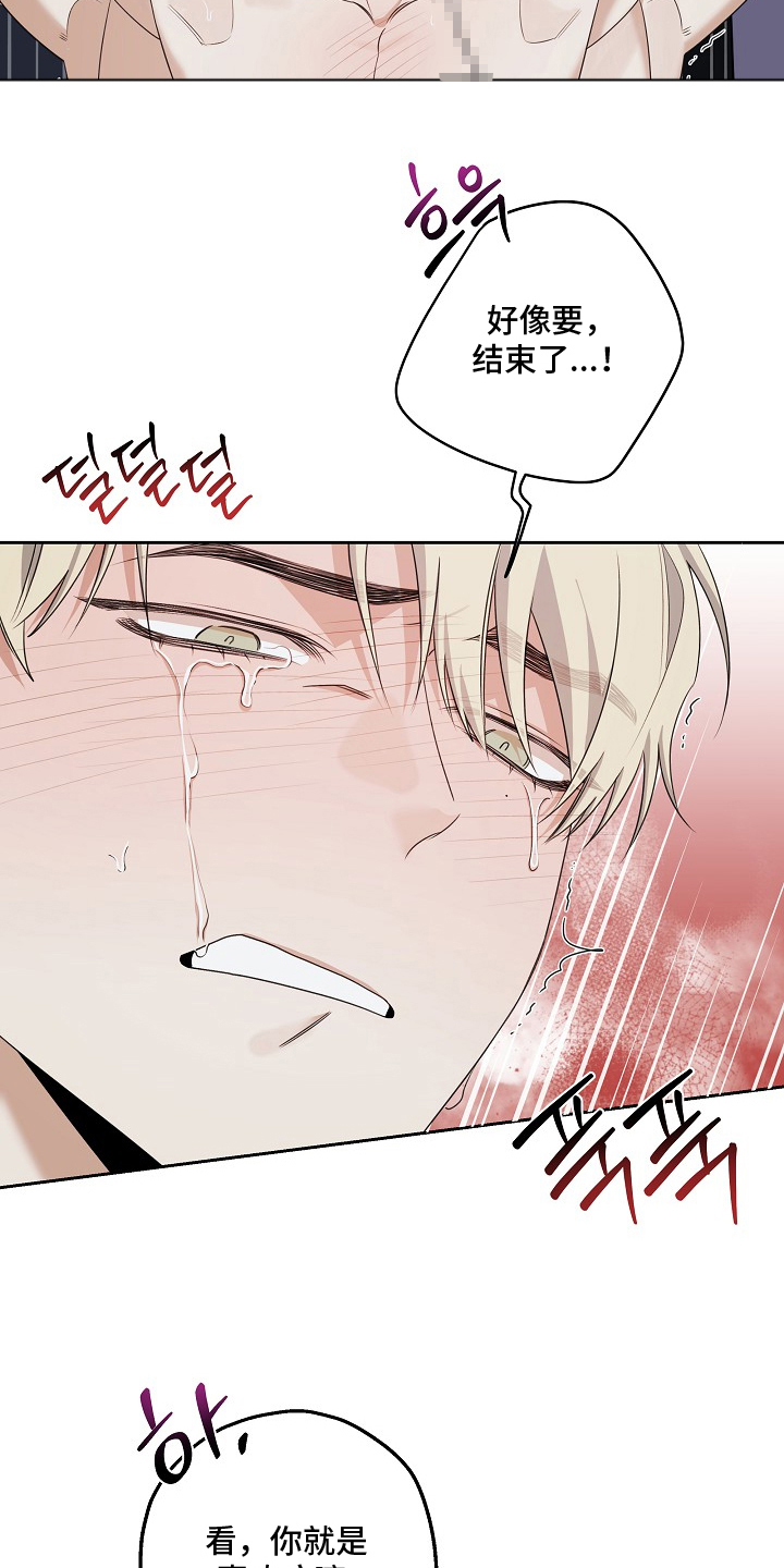 侵蚀黑铠蓝牙耳机漫画,第9章：不能离开2图