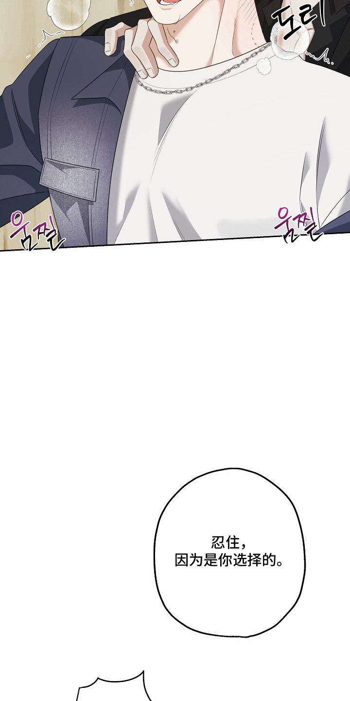 侵蚀装备和黑牙装备漫画,第7章：继续哭4图