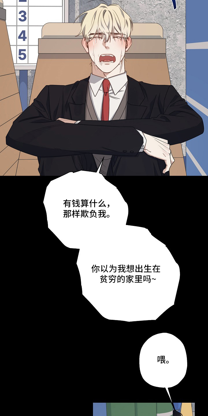 侵蚀黑豹与项圈漫画,第4章：你算什么2图