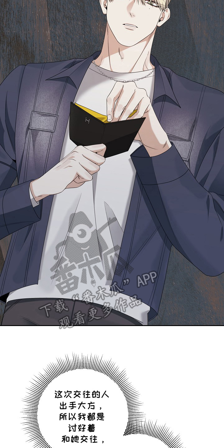 侵蚀黑豹与项圈漫画,第2章：更多的钱4图