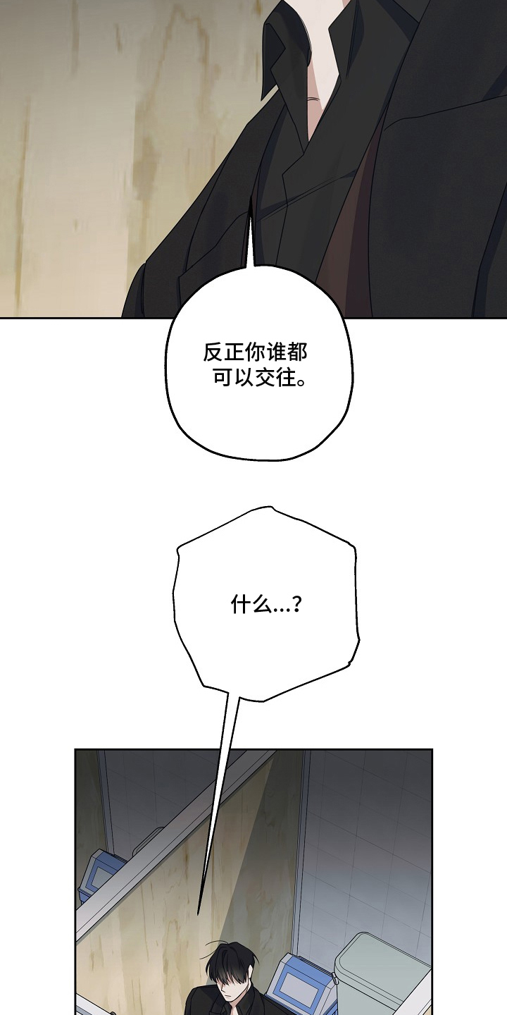 侵蚀黑豹与项圈漫画,第5章：交易5图