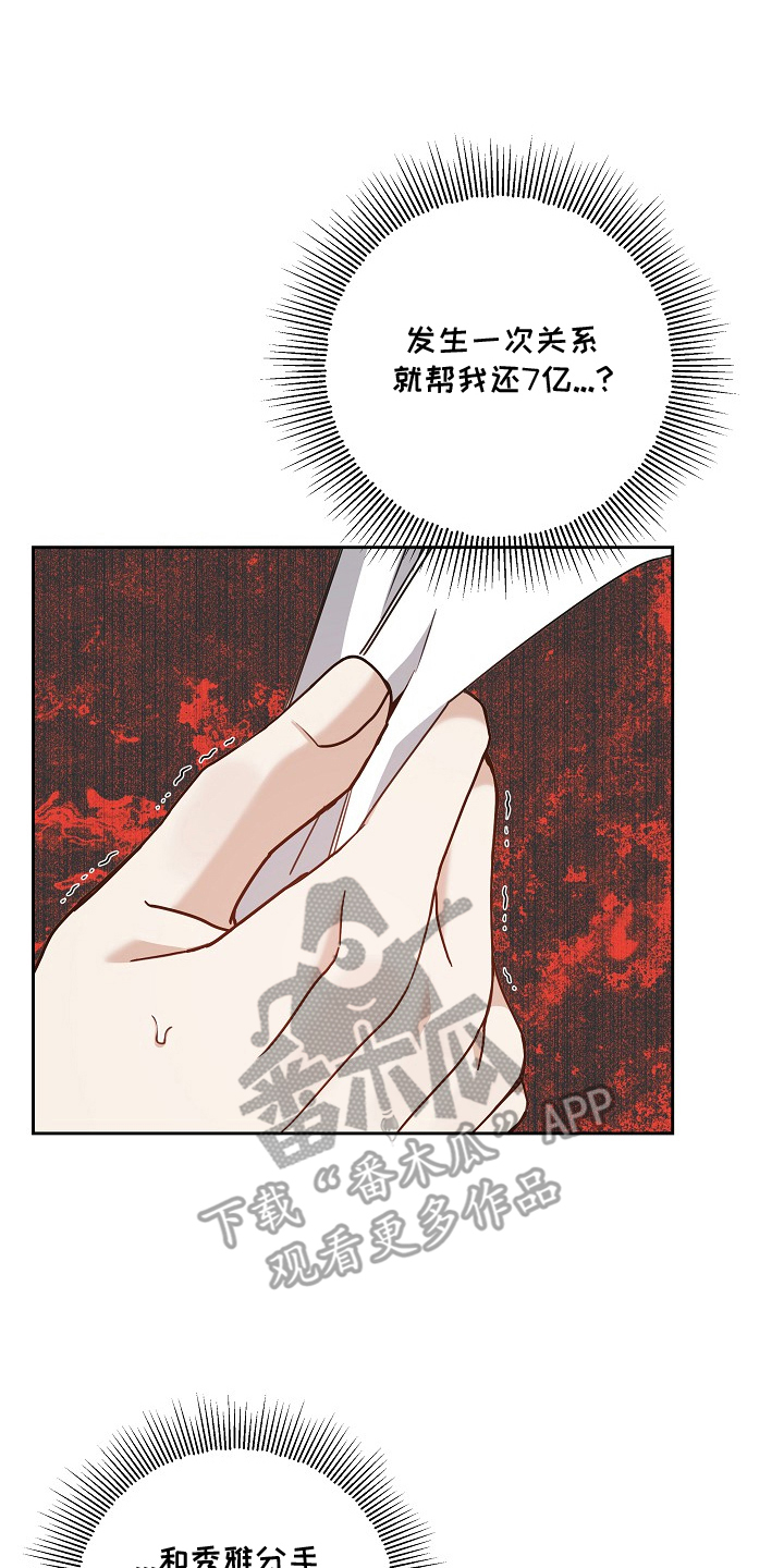 侵蚀装备和黑牙装备漫画,第11章：机会3图