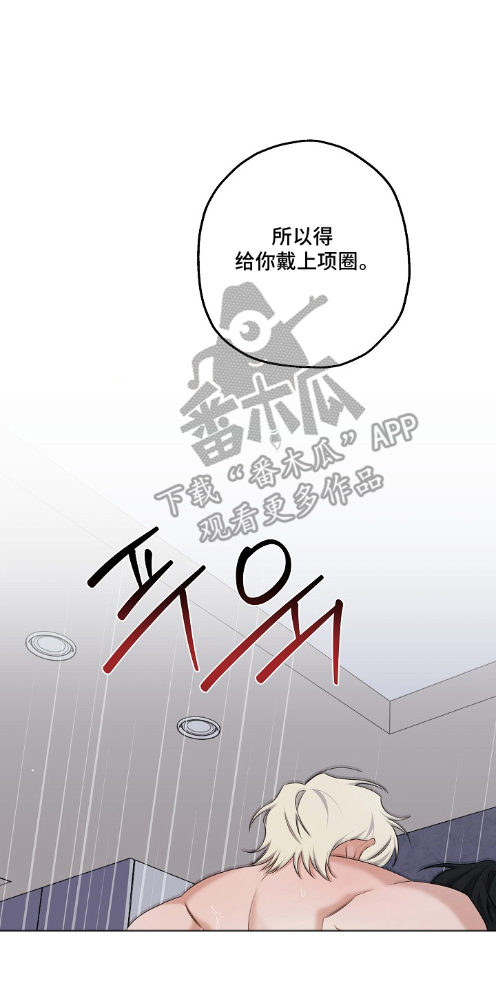侵蚀黑铠蓝牙耳机漫画,第9章：不能离开4图