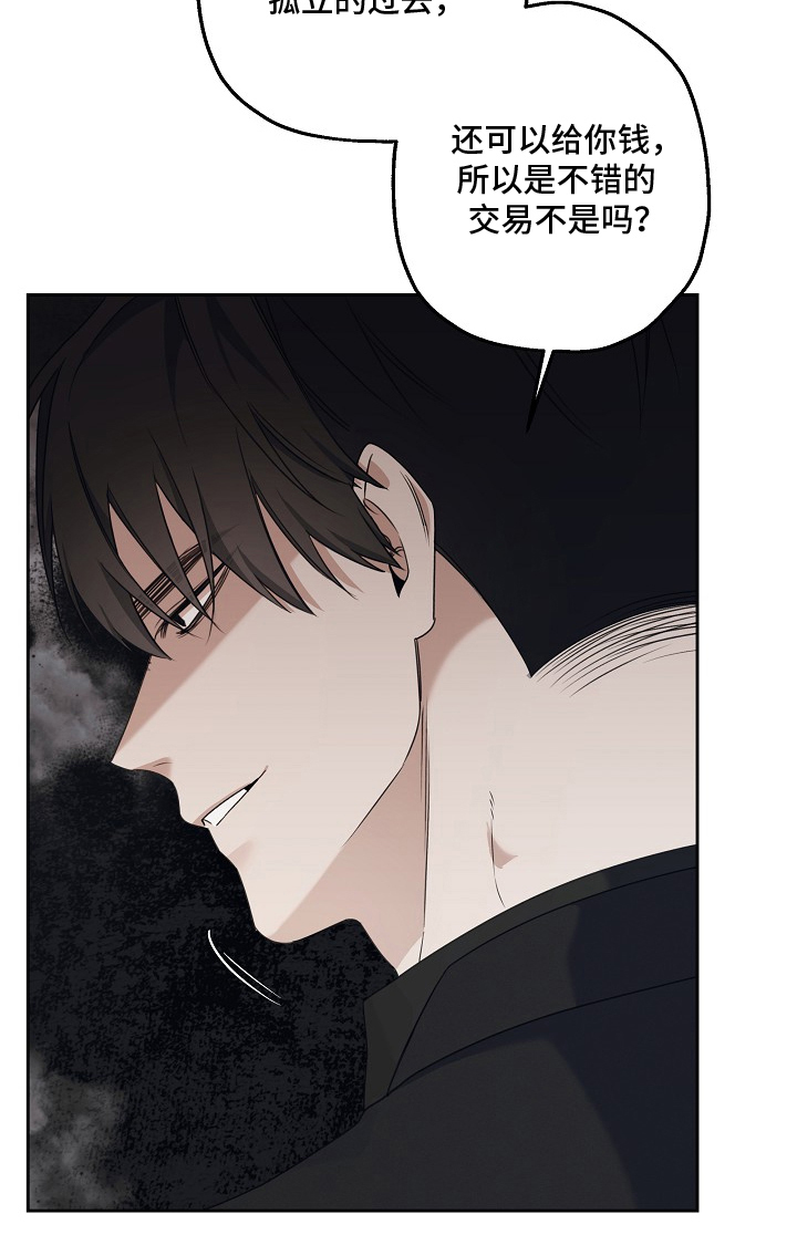 侵蚀装备品牌漫画,第5章：交易1图