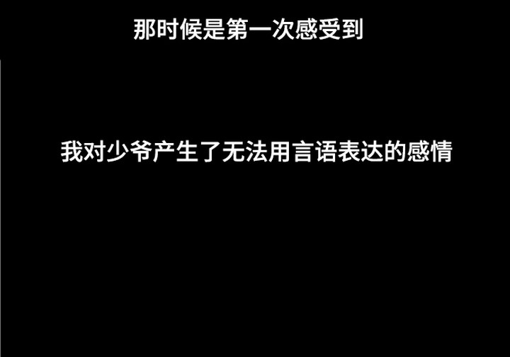 侵蚀雾锁危情漫画,第8章：微妙的感情4图