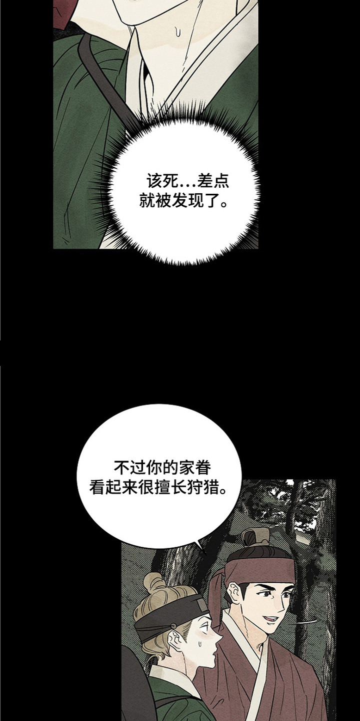 侵蚀雾锁危情漫画,第1章：传闻1图
