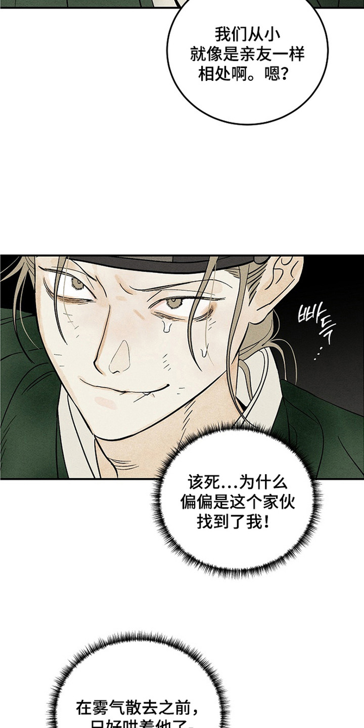 侵蚀雾锁危情漫画,第4章：说好话4图