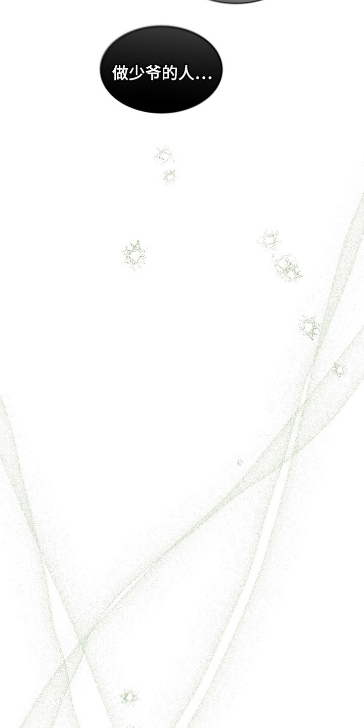 侵蚀雾锁危情漫画,第11章：你是我的1图